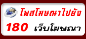 โปรโมทเว็บไซต์